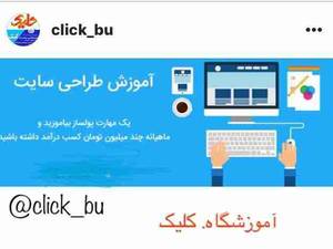آموزش طراحی سایت در بوشهر