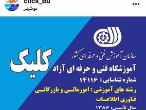 اعطای گواهی نامه مورد تایید سازمان استخدامی کشور
