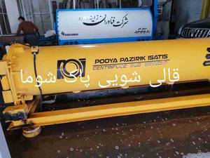 دستگاه مکانیزه شستشوی فرش