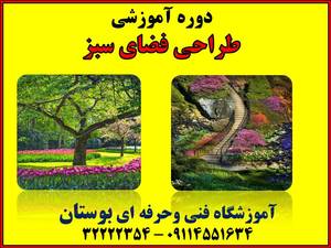 دوره آموزشی طراحی فضای سبز با نرم افزار Realtime
