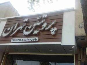 نصب کرکره برقی