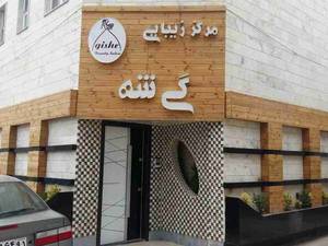 خدمات متفاوت مجموعه آذر صنعت اردبیل