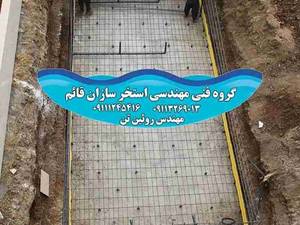 طراحی, مشاوره, نظارت و اجرای استخر جکوزی و سونا