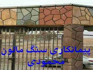 اجرای سنگ لاشه مالون روی دیوار و ورودی