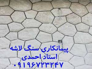 سنگ کاری احمدی سنگ مالون احمدی اجرای سنگ لاشه ای احمدی