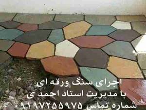 اجرای سنگ لاشه ای سنگ مختلف استاد احمدی