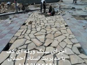 با سنگهای مختلف سنگ لاشه سنگ ورقه ای مالون