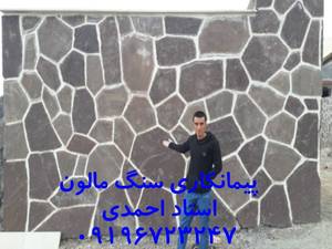 فضاسازی با سنگ تیکه ای در تهران با کیفیت عالی