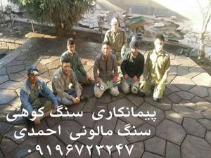 پیمانکاری سنگ لاشه احمدی