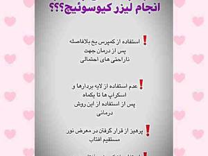ليزر كيوسوئيچ دررشت