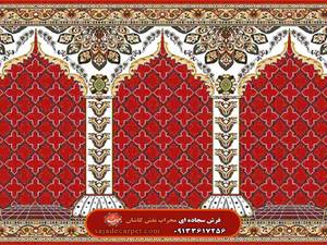 فرش سجاده ای طرح نیایش