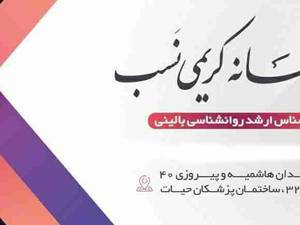 خدمات حرفه ای کلینیک روانشناسی کریمی نسب