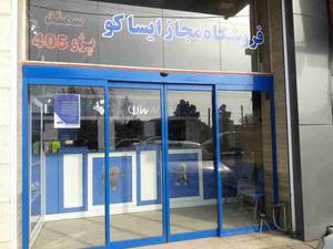 فروشگاه اصلی قطعات ایساکو