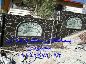 پیمانکار سنگ لاشه سنگ مالون محمودی ۰۹۱۹۳۲۲۵۸۴۴ با قیمت مناسب استاد محمودی