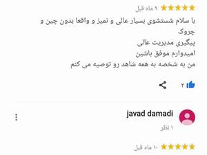 نظرات کاربران