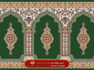 فرش مسجدی (سجاده فرش) طرح بارگاه