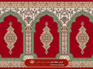 فرش مسجدی (سجاده فرش) طرح بارگاه