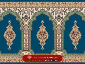 فرش مسجدی (سجاده فرش) طرح بارگاه