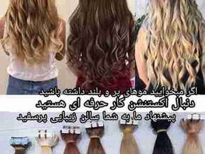 اکستنشن مو