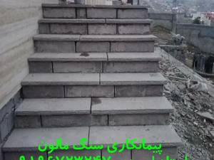 اجرای سنگ مالون احمدی نصف سنگهای مختلف