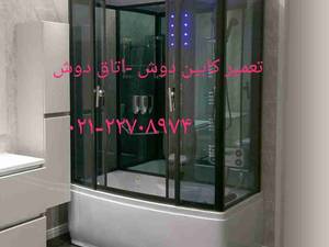 کابین دوش