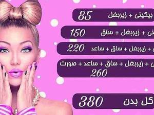 لیزر موی بدن