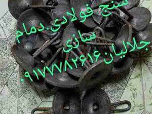سنج فولادی