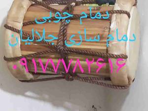 دمام چوبی