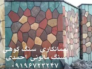 سنگ مالون پیمانکاری سنگ لاشه ای