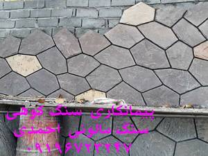 سنگ دیوار چینی سنگ لاشه ای احمدی
