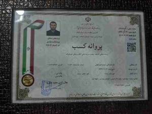 پروانه کسب