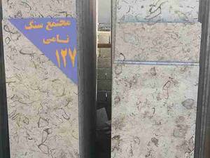 فروش مرمریت پرطاووسی یزد پله،پلاک و فرشی