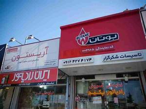 فروش پکیج و کولر در تنکابن