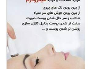 میکرودرم