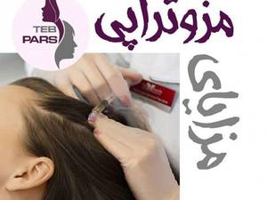 مزو تراپی