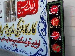 اولین پرچم دوزی کرمانشاه