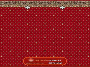فرش تشریفات (فرش هتل) طرح اشرافی