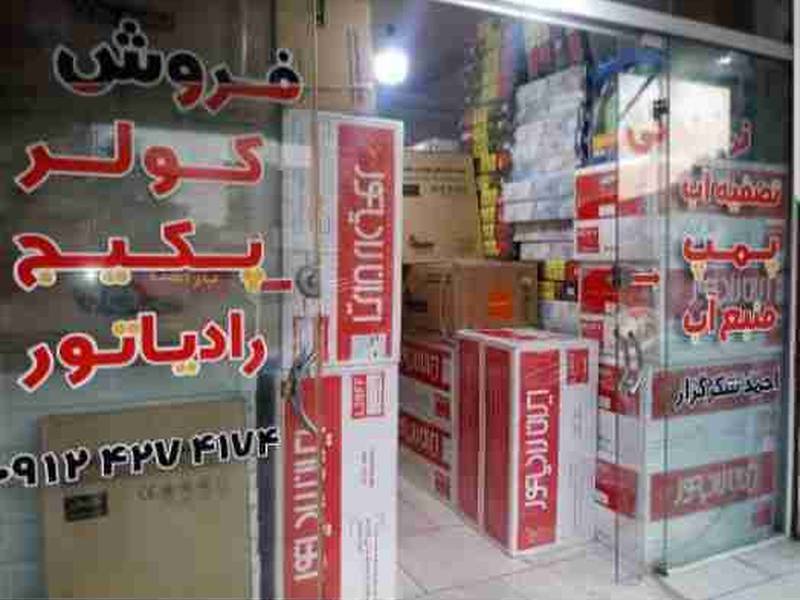 فروش پکیج و کولر در تنکابن