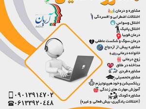 خدمات مشاوره ای کلینیک آریان با مشاوره آنلاین