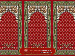 سجاده فرش مسجد (فرش سجاده ای) با طرح پامچال