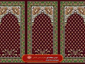 سجاده فرش مسجد (فرش سجاده ای) با طرح پامچال