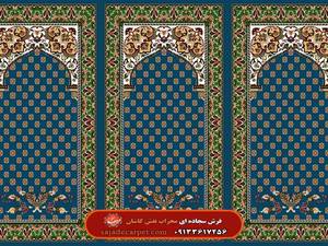 سجاده فرش مسجد (فرش سجاده ای) با طرح پامچال