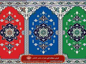 فرش محرابی (سجاده فرش مسجد) با طرح پرند
