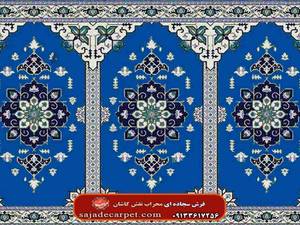 فرش محرابی (سجاده فرش مسجد) با طرح پرند