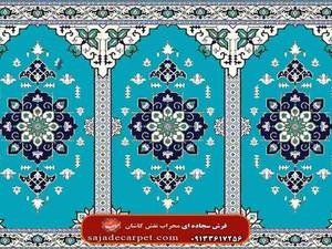فرش محرابی (سجاده فرش مسجد) با طرح پرند