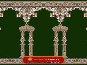 فرش محرابی (سجاده فرش مسجد) با طرح حکمت 2