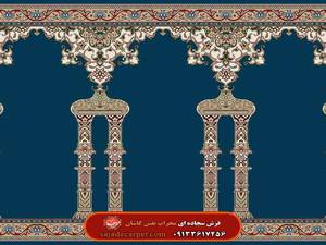 فرش محرابی (سجاده فرش مسجد) با طرح حکمت 2