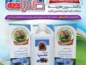 کاسیامون