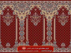 فرش محرابی (سجاده فرش مسجد) با طرح شکور