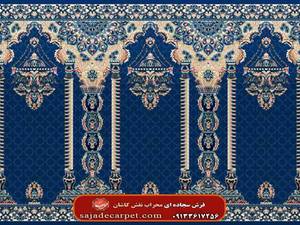 فرش محرابی (سجاده فرش مسجد) با طرح شکور